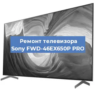 Ремонт телевизора Sony FWD-46EX650P PRO в Ижевске